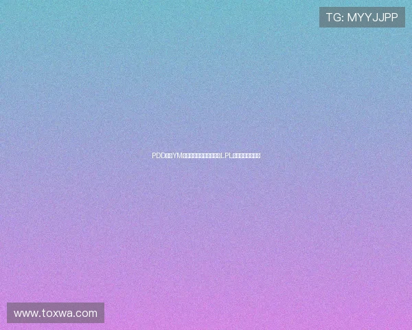 PDD旗下YM战队再度培养新星成功向LPL输送顶尖青训力量 PDD旗下YM战队再度培养新星成功向LPL输送顶尖青训力量