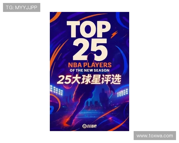 NBA新赛季25大球星评选揭晓谁将成为第四分卫的王者之争 NBA新赛季25大球星评选揭晓谁将成为第四分卫的王者之争