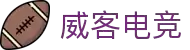 威客电竞(vkgame)-为竞技而生